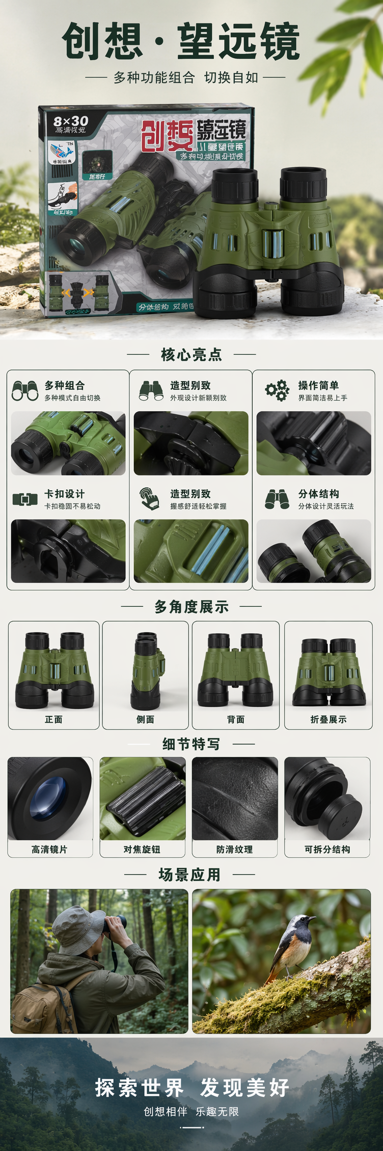 绿色儿童玩具望远镜益智光学玩具可调焦塑料材质 pic 1
