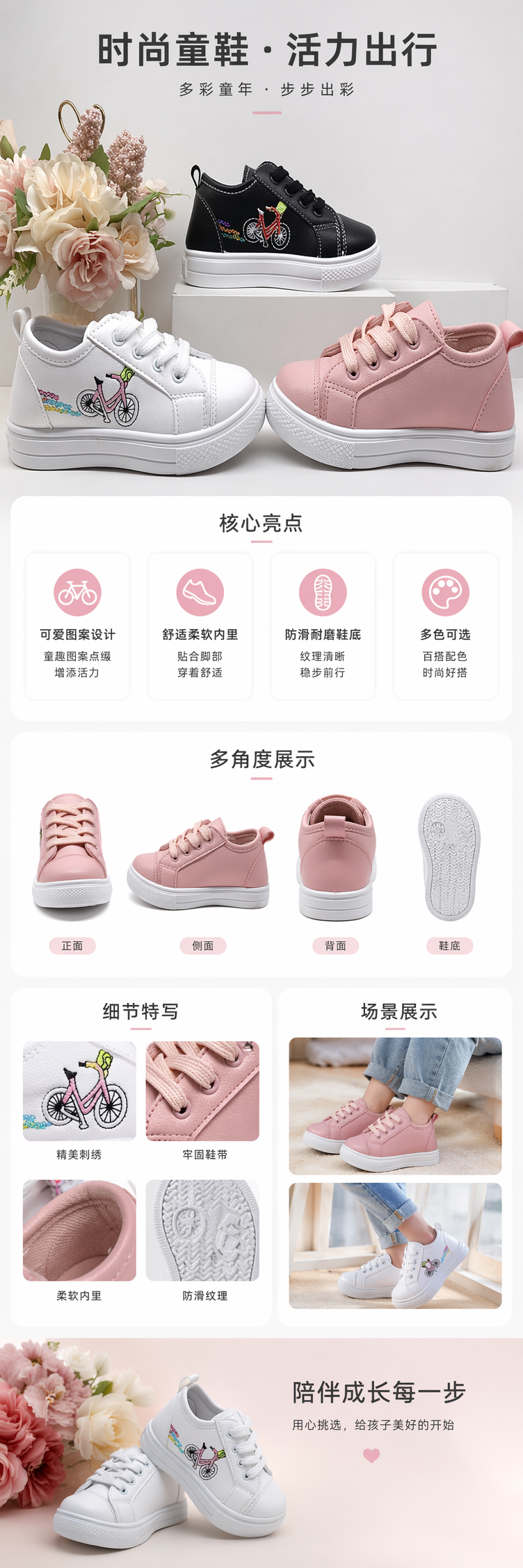 三双儿童休闲鞋黑色白色粉色彩色自行车刺绣详情1