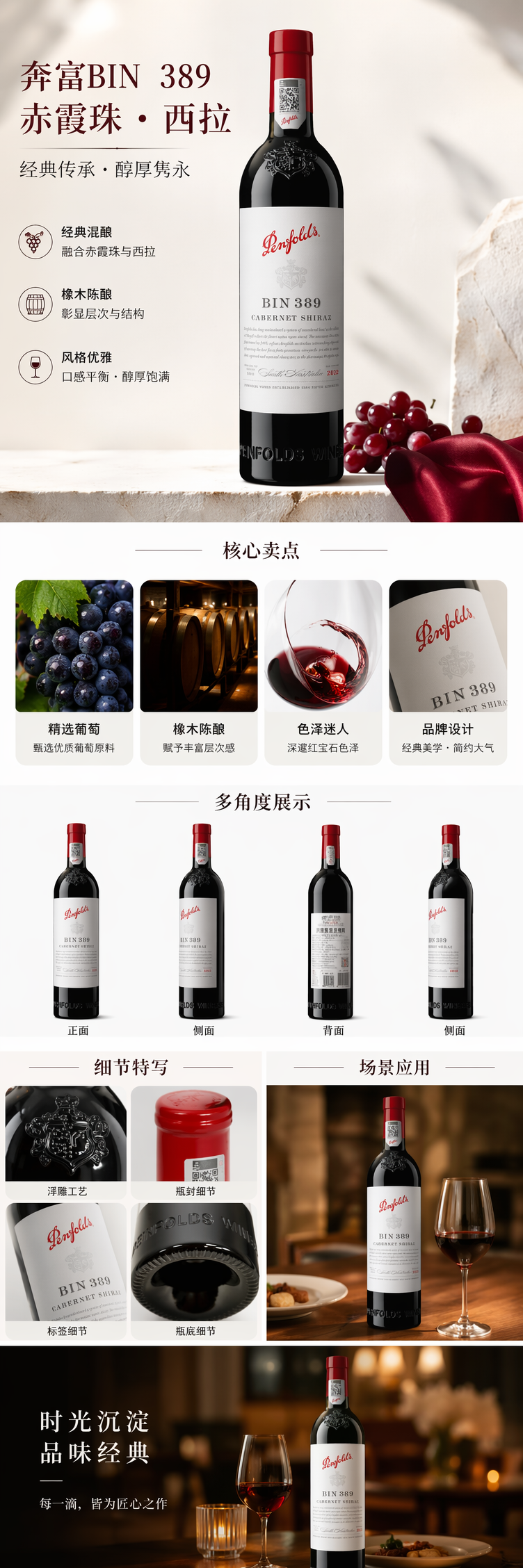 奔富Bin389,赤霞珠与设拉子的风味交融。 pic 1