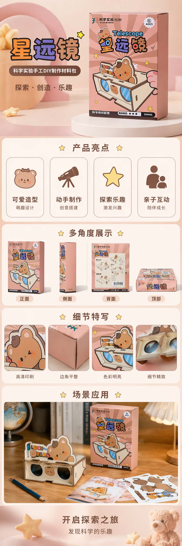 粉色包装盒望远镜科学实验材料包 儿童物理光学DIY套装 pic 1