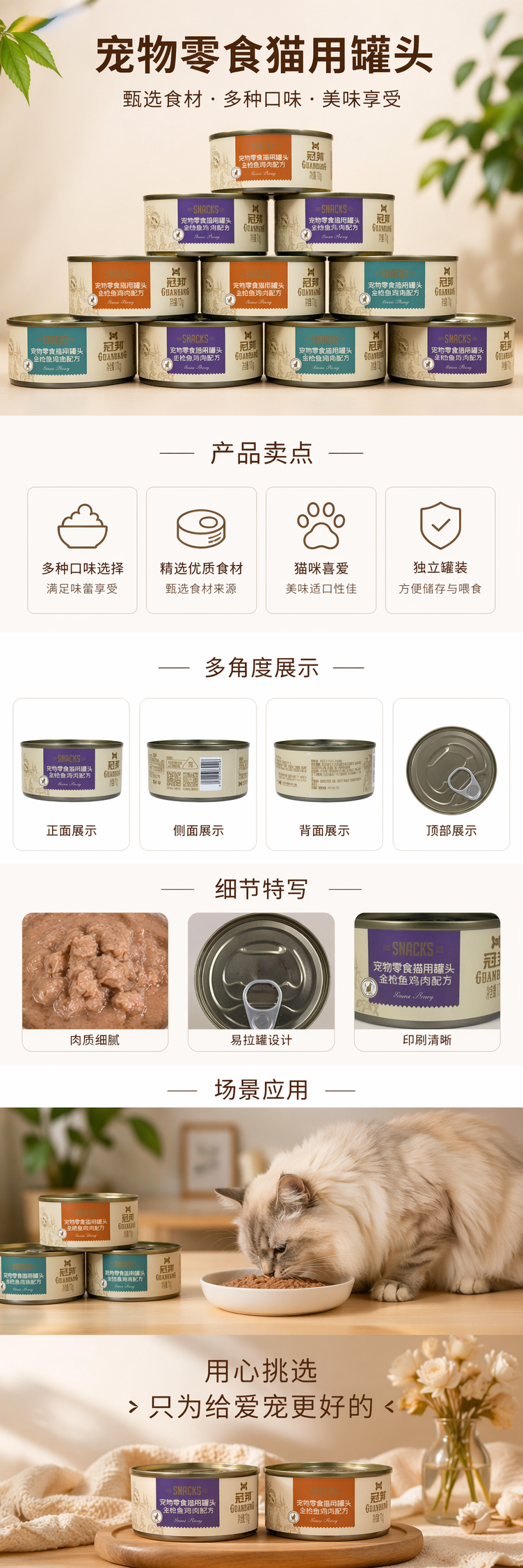 多罐装宠物零食猫用罐头 适口嫩滑营养均衡 pic 1