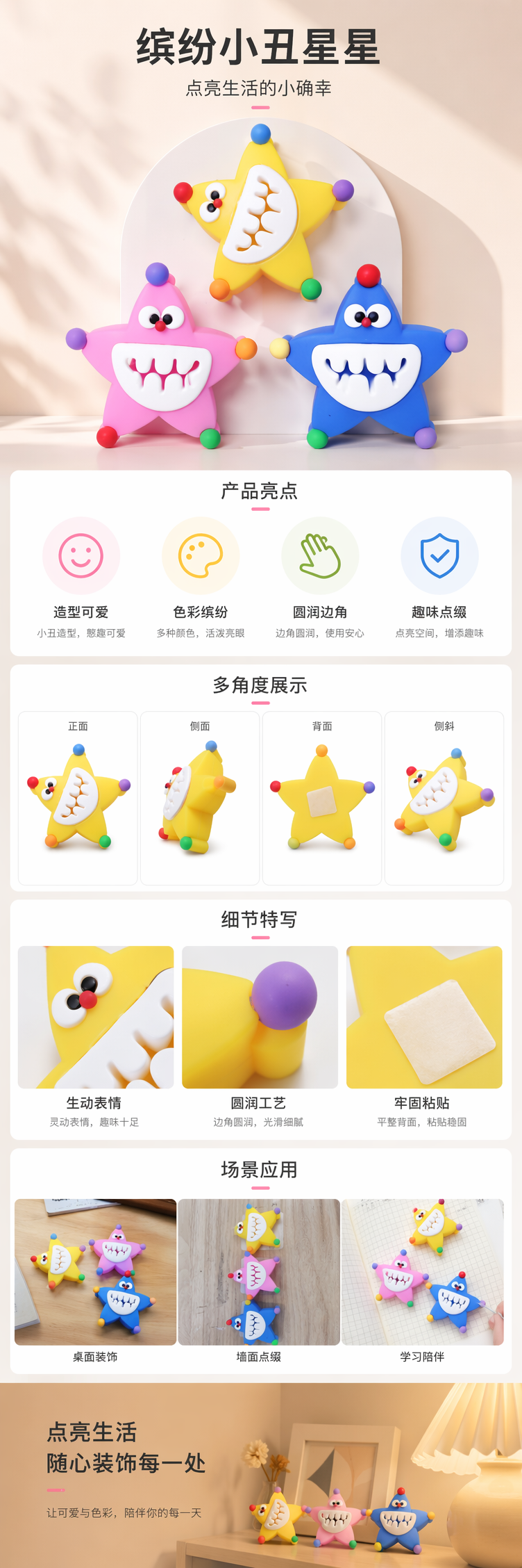 彩色星星怪物创意儿童益智玩具详情1