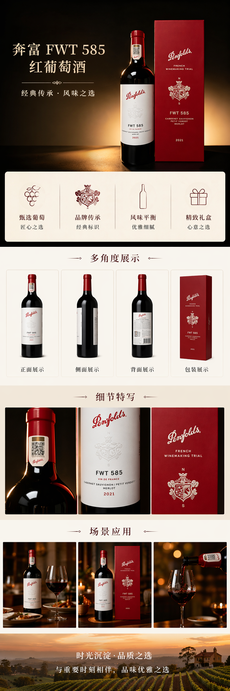 奔富FWT585,甄选来自波尔多产区多个杰出葡萄园的果实酿造而成。 pic 1