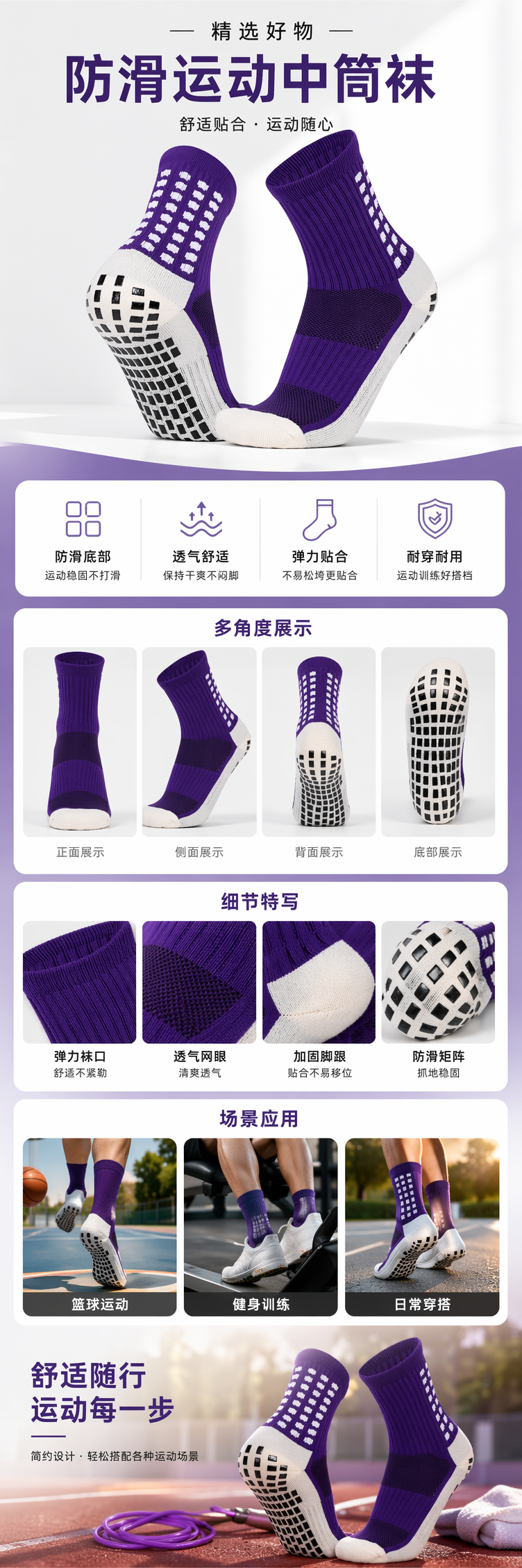 紫色运动袜 速干透气防滑加厚男女同款 pic 1