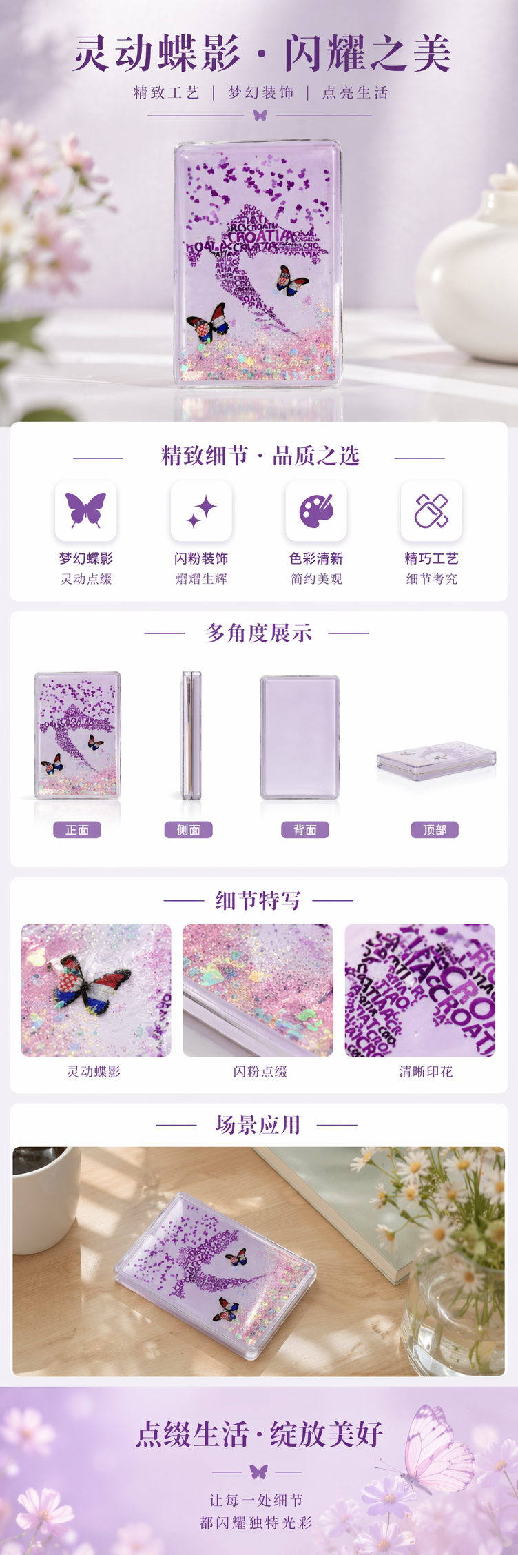 透明流沙长方镜子内含粉色金色亮片紫色蝴蝶镜子详情1