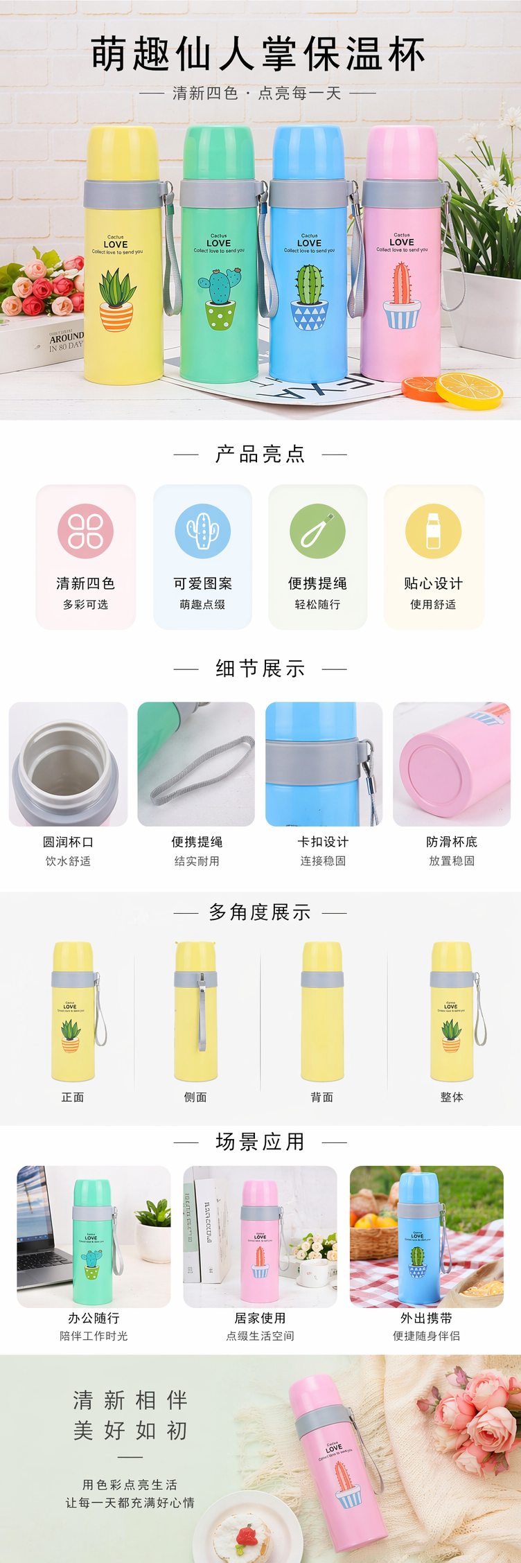 彩色仙人掌图案保温杯 350ml 不锈钢真空隔热随行杯详情1