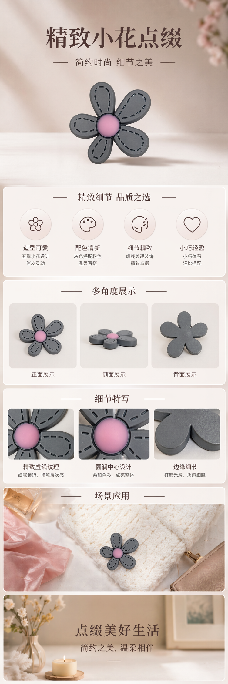 灰色五瓣花朵造型饰品 中心粉色圆点 黑色虚线缝线 浅色纹理底详情1
