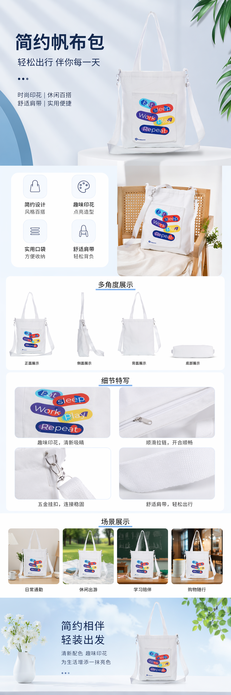 白色帆布包正面彩色胶囊图案Eat sleep Work play Repeat iSource标志详情1