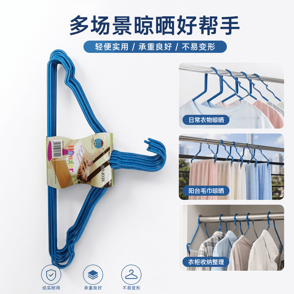 蓝色加厚防滑衣架家用多功能承重晾衣架