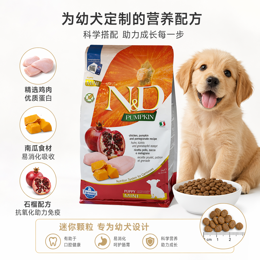 N&D PUMPKIN Puppy Mini Grain-free Food orange, white and red gradient packaging bag printed with pomegranate pumpkin chicken pattern