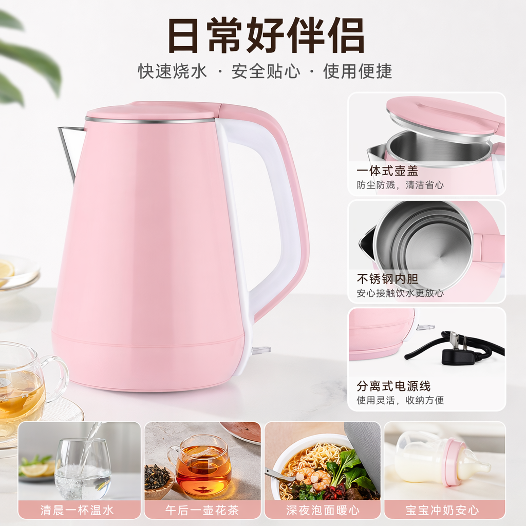 粉色电水壶家用快速烧水壶1.7L大容量智能恒温保温