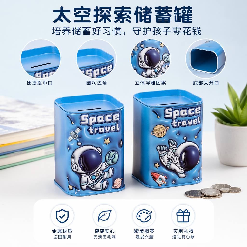 蓝色宇航员主题儿童储钱罐创意存钱罐家居摆件