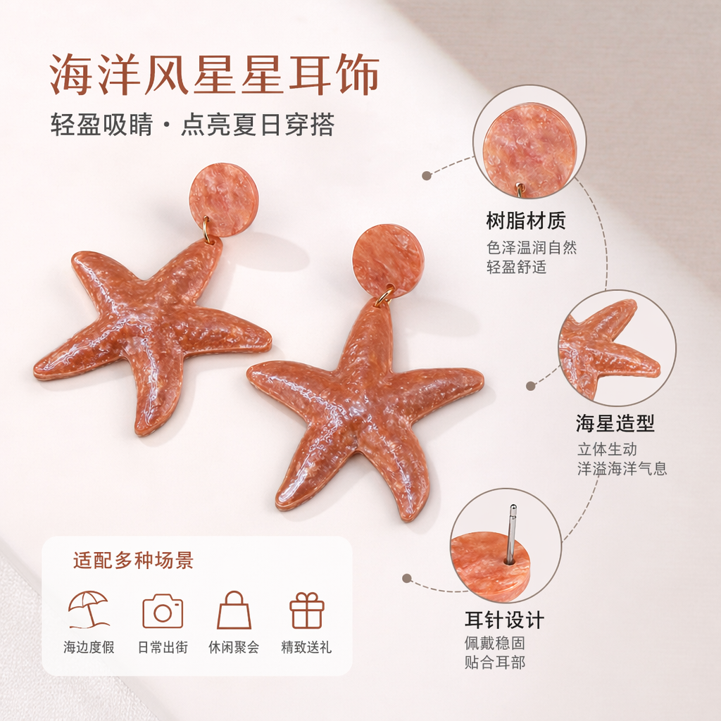 橙色海星造型耳环 时尚可爱少女风耳饰
