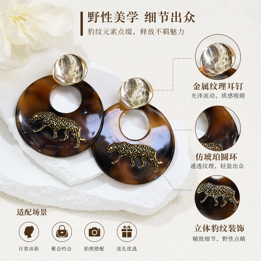 棕色玳瑁纹圆形耳环配金色豹子浮雕金属耳钉