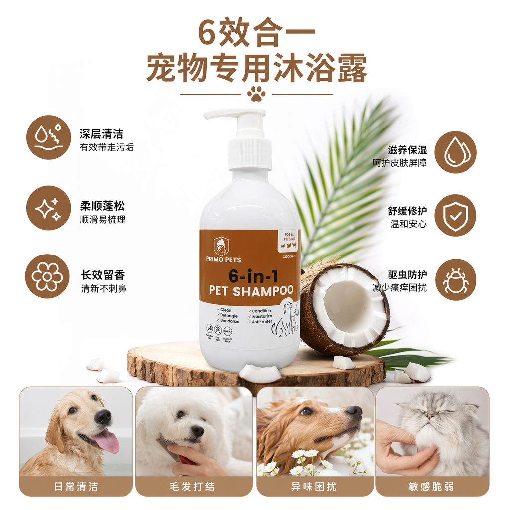 白色按压瓶装宠物洗发水温和清洁去味亮毛