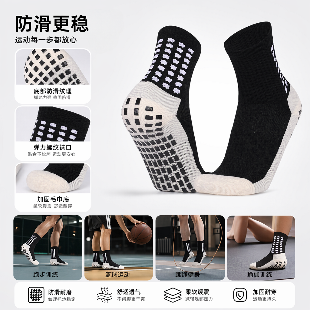 黑白运动袜 透气吸汗防滑棉质男女士通用款
