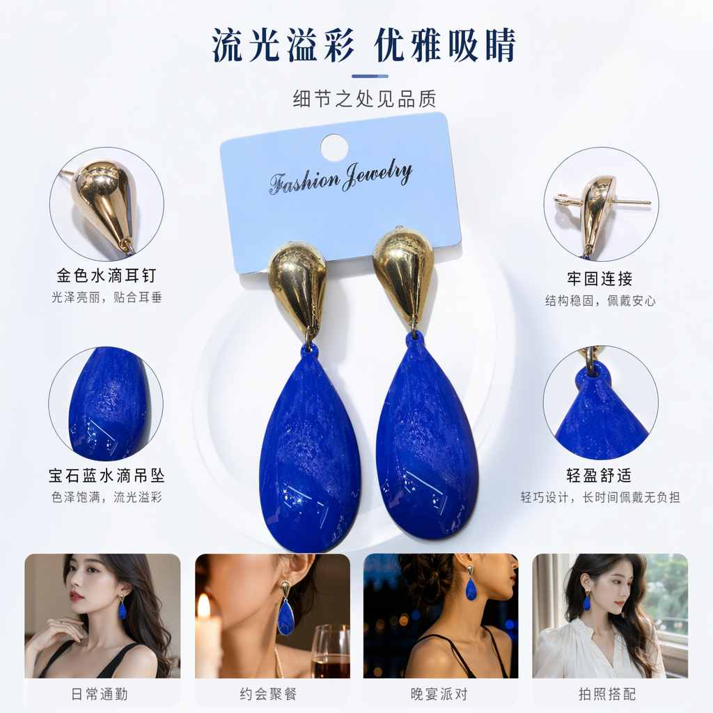 蓝色水滴形耳环时尚轻奢合金耳饰女