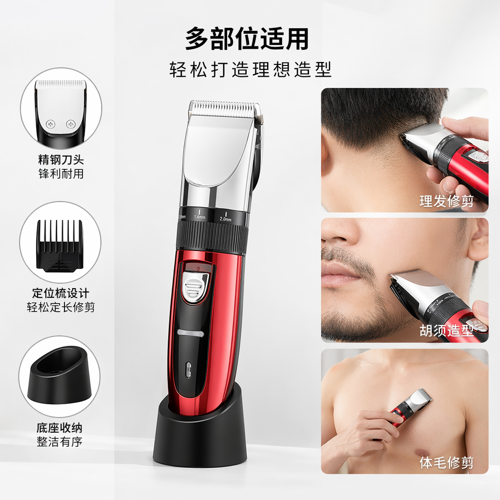 红色电动理发器 金属机身快充30分钟续航理发剪发家用