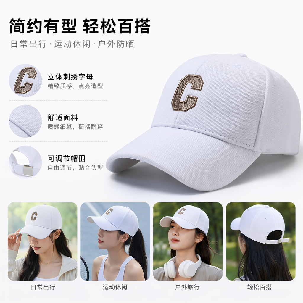 白色棒球帽 帽前绣金色字母C 男女通用休闲百搭