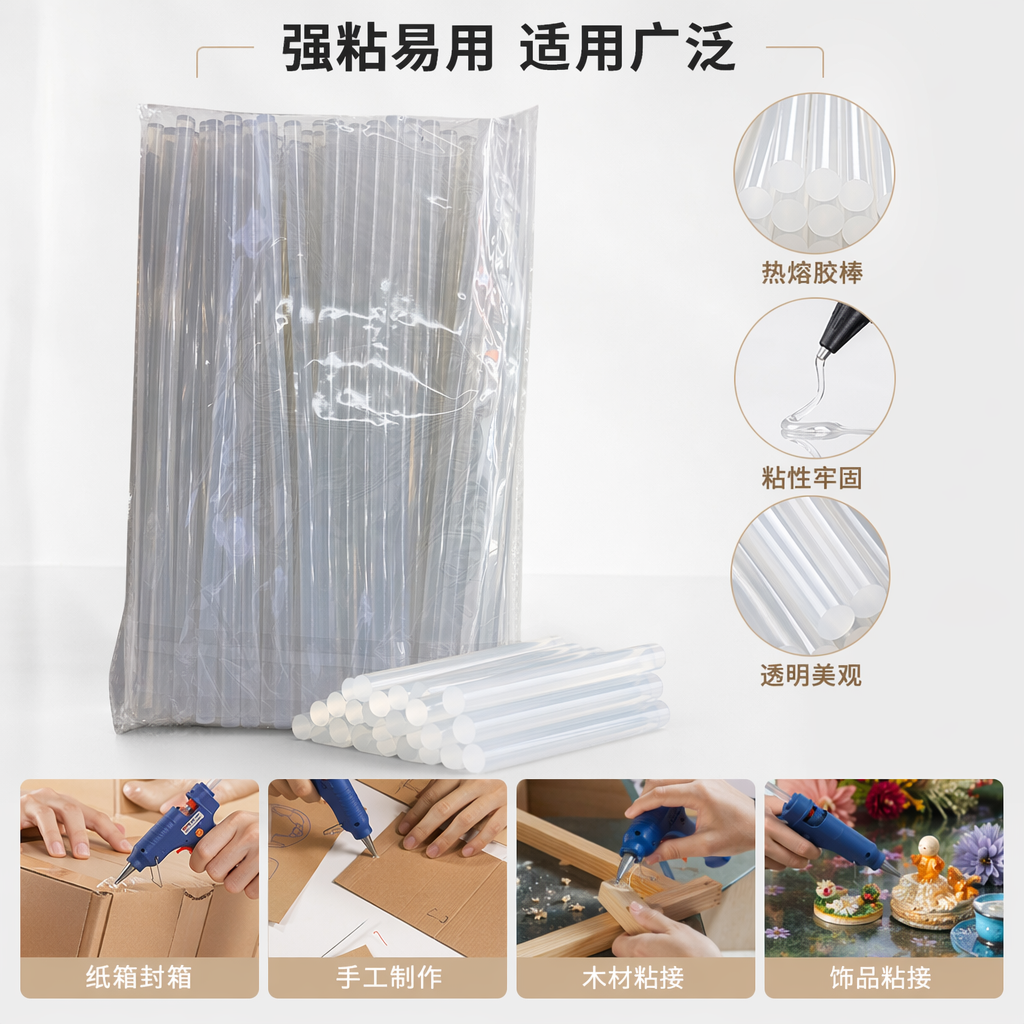 透明塑料袋包装白色热熔胶棒 通用型EVA材质耐高温