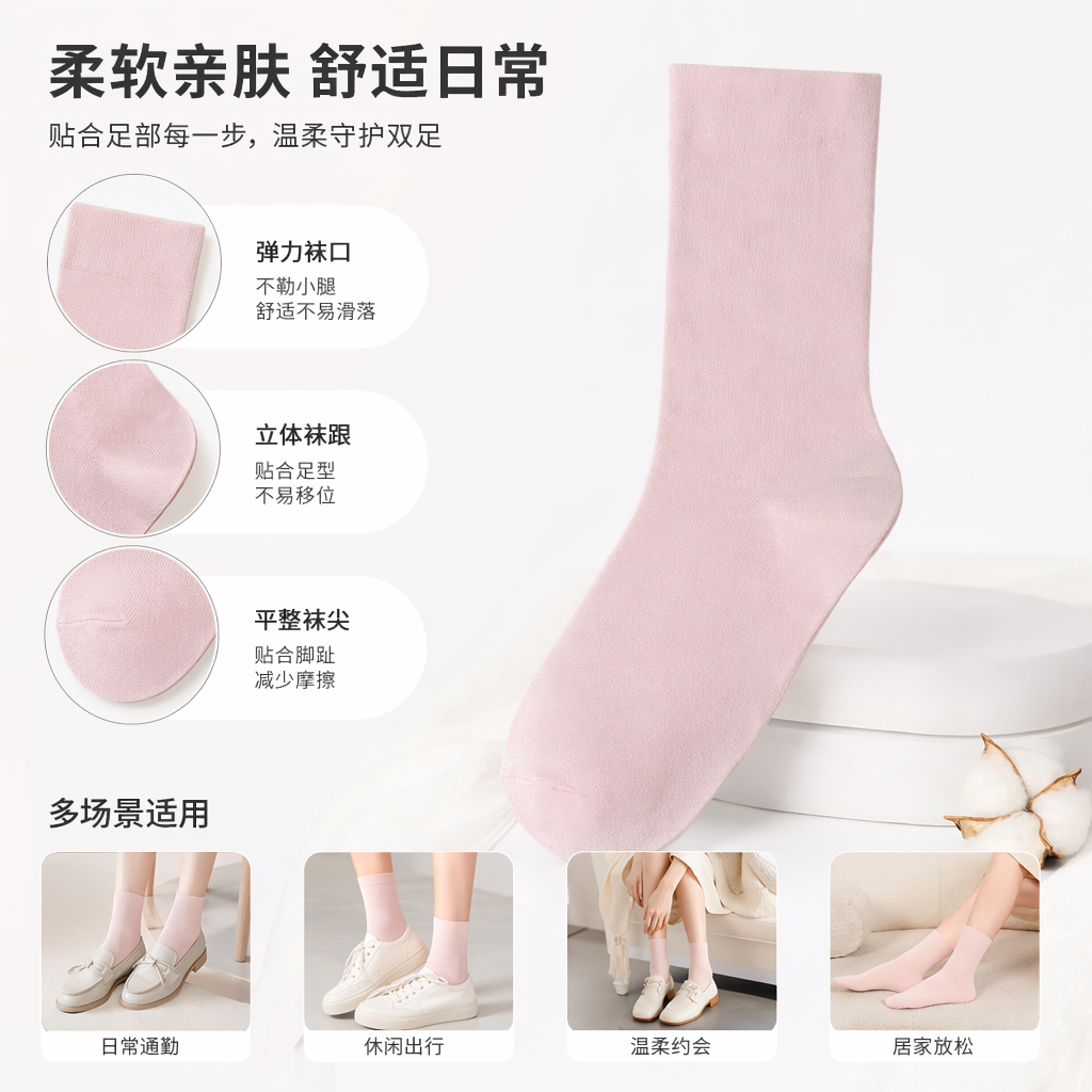 粉色纯棉中筒袜 女士百搭休闲袜 透气吸汗舒适柔软