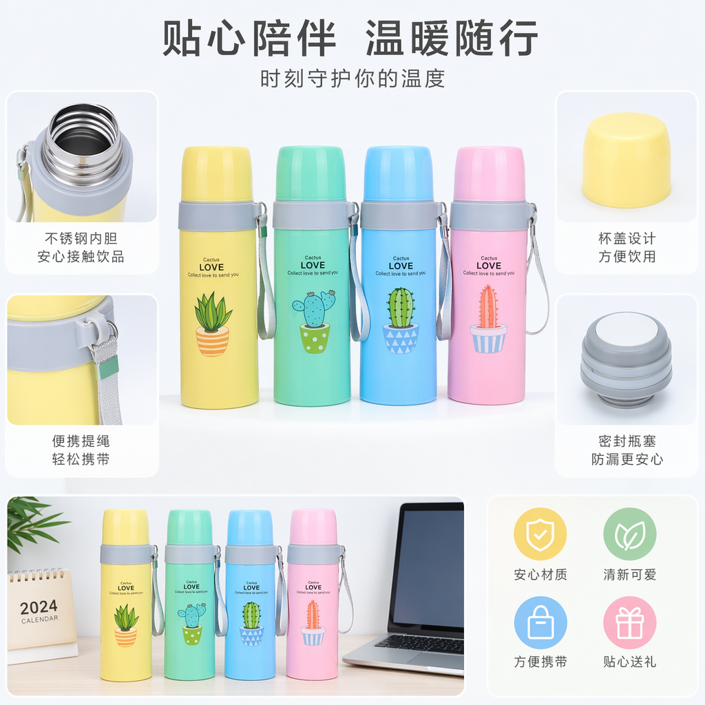 彩色仙人掌图案保温杯 350ml 不锈钢真空隔热随行杯图