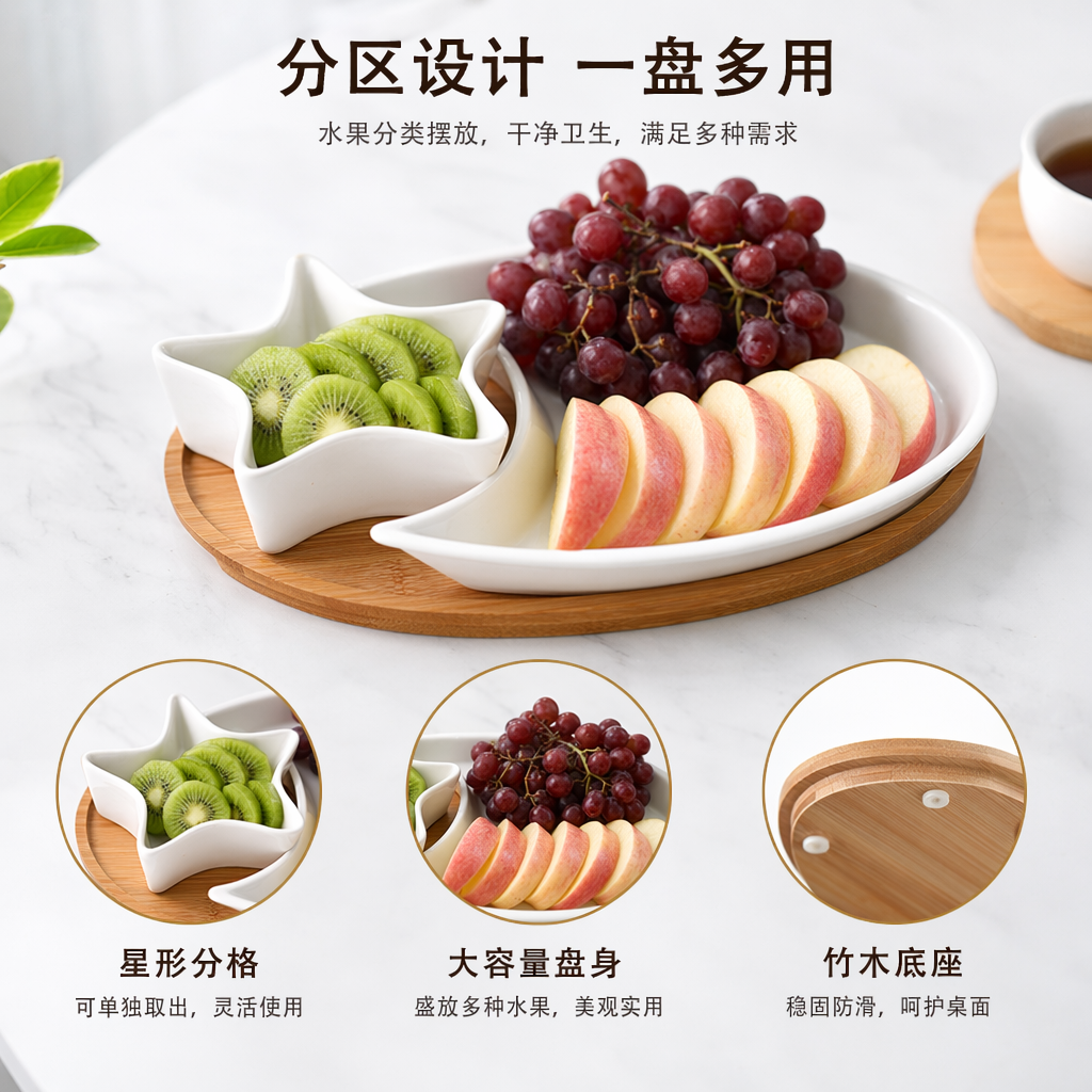 白色陶瓷组合盘 葡萄苹果猕猴桃盛放餐具家用果盘图