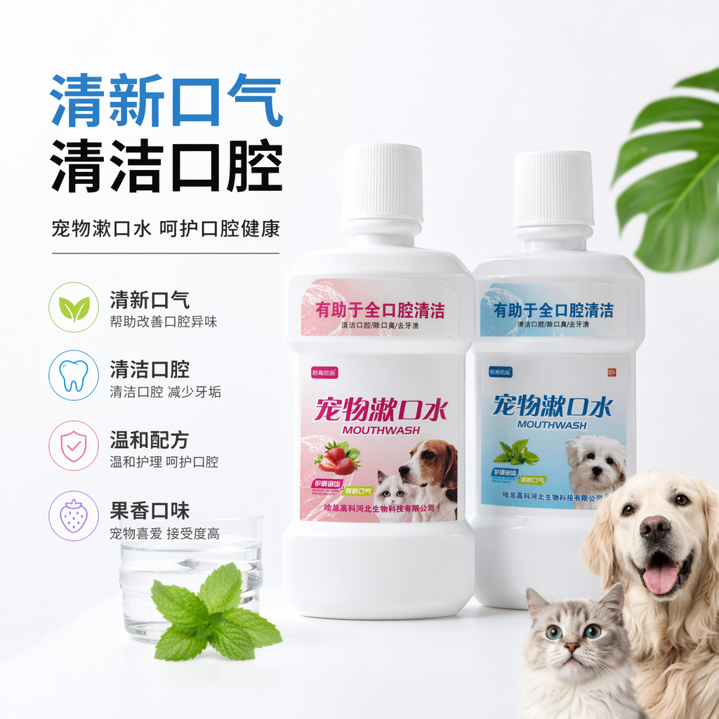 白色宠物漱口水瓶 宠物口腔清洁护理用品 容量500ml