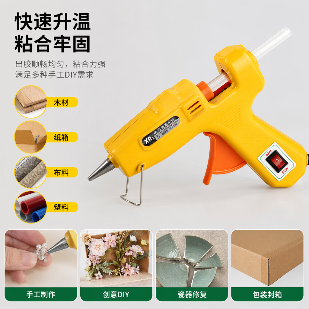 黄色热熔胶枪 手持式工业级速热胶枪 家用办公DIY专用