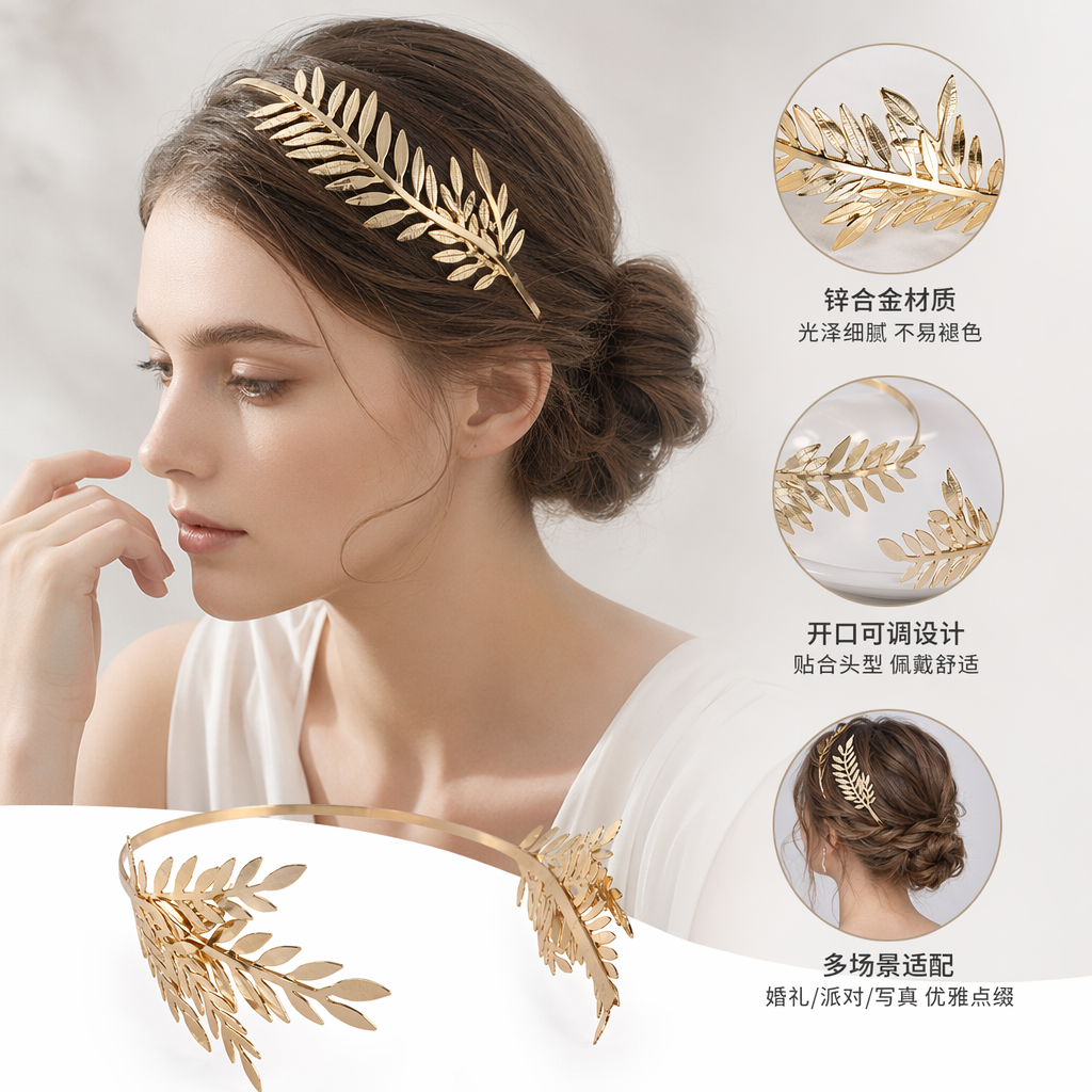 金色叶片头冠发饰 仿真叶脉轻盈复古婚礼派对装饰图