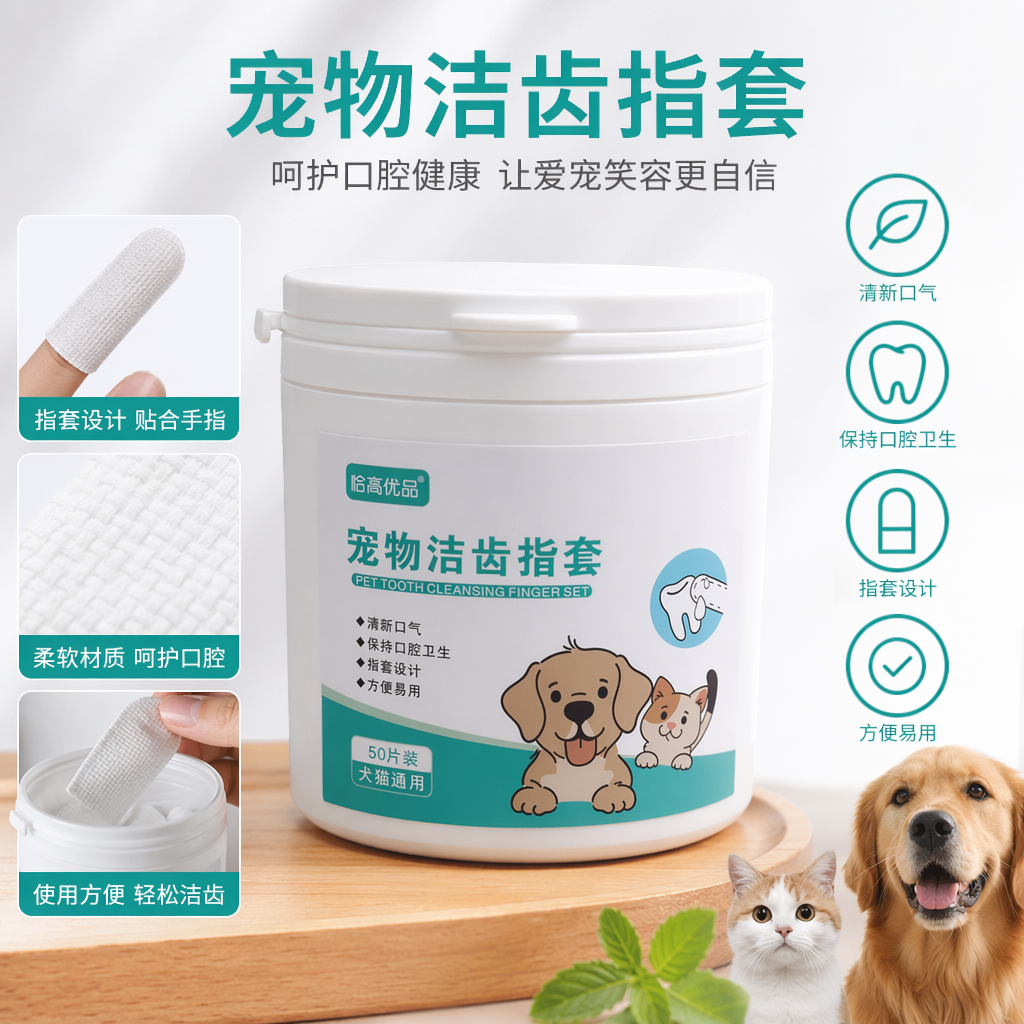 Hagao Premium White Pet Teeth cleaning Finger cots in cans, 50 pieces, universal cartoon dog and cat patterns for dogs and cats