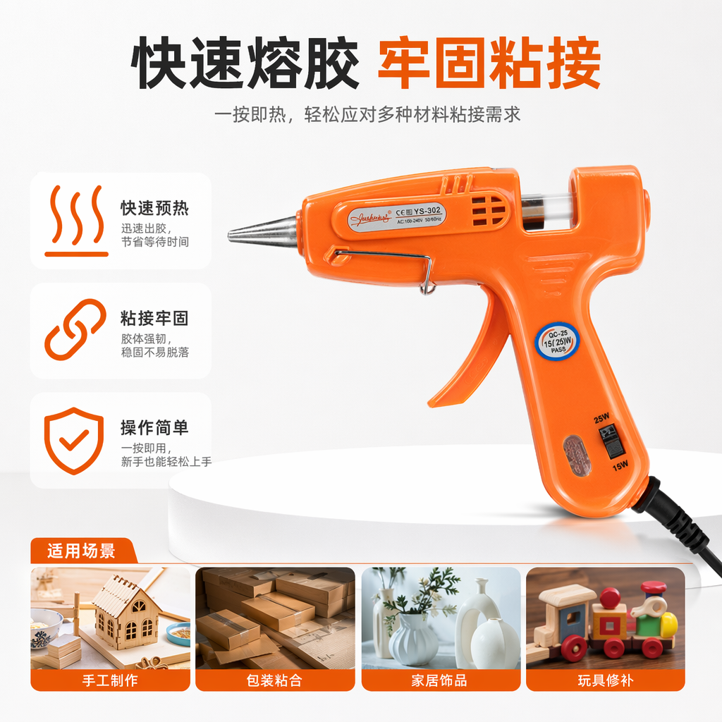 橙色热熔胶枪 20W恒温速热手持式胶枪 家用办公DIY专用
