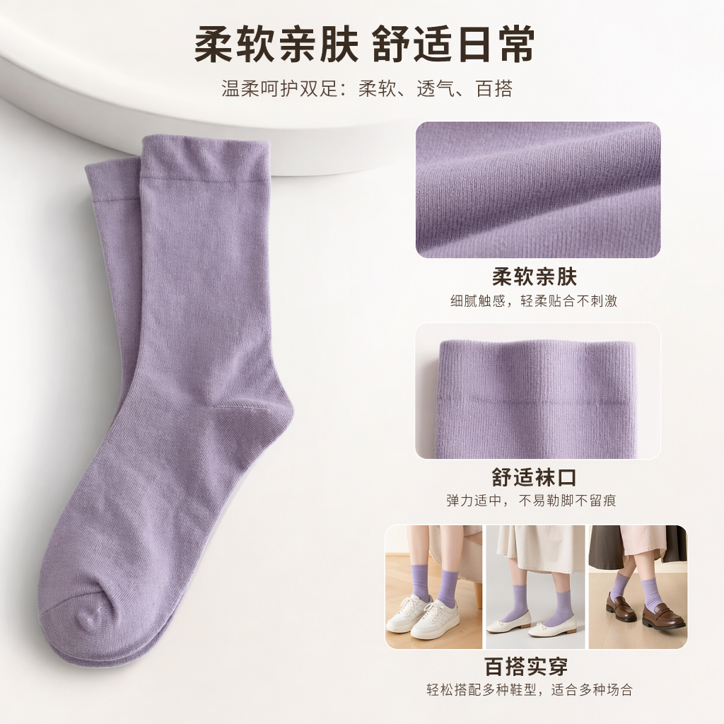 淡紫色纯棉中筒袜 透气吸汗舒适百搭