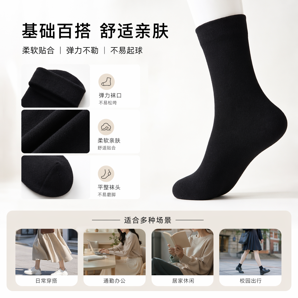 纯棉黑色袜子 男女同款 中筒袜 舒适透气吸汗