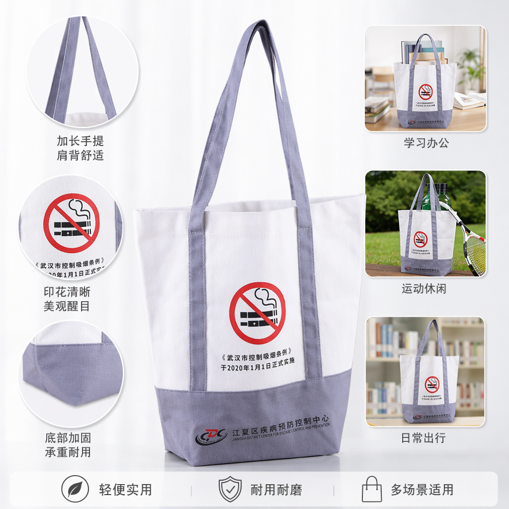 白色帆布袋灰色包边提手禁烟标志武汉市控烟条例江夏疾控