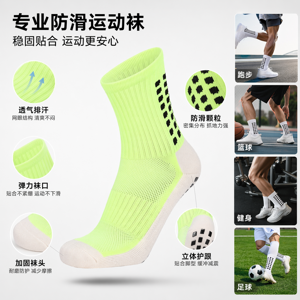 荧光绿运动袜 透气吸汗防滑弹力中筒健身跑步袜图