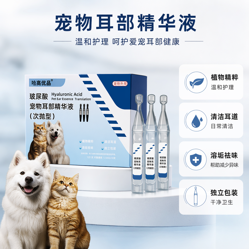 Blue and white packaging box pet ear essence for cleaning, care and relieving odors