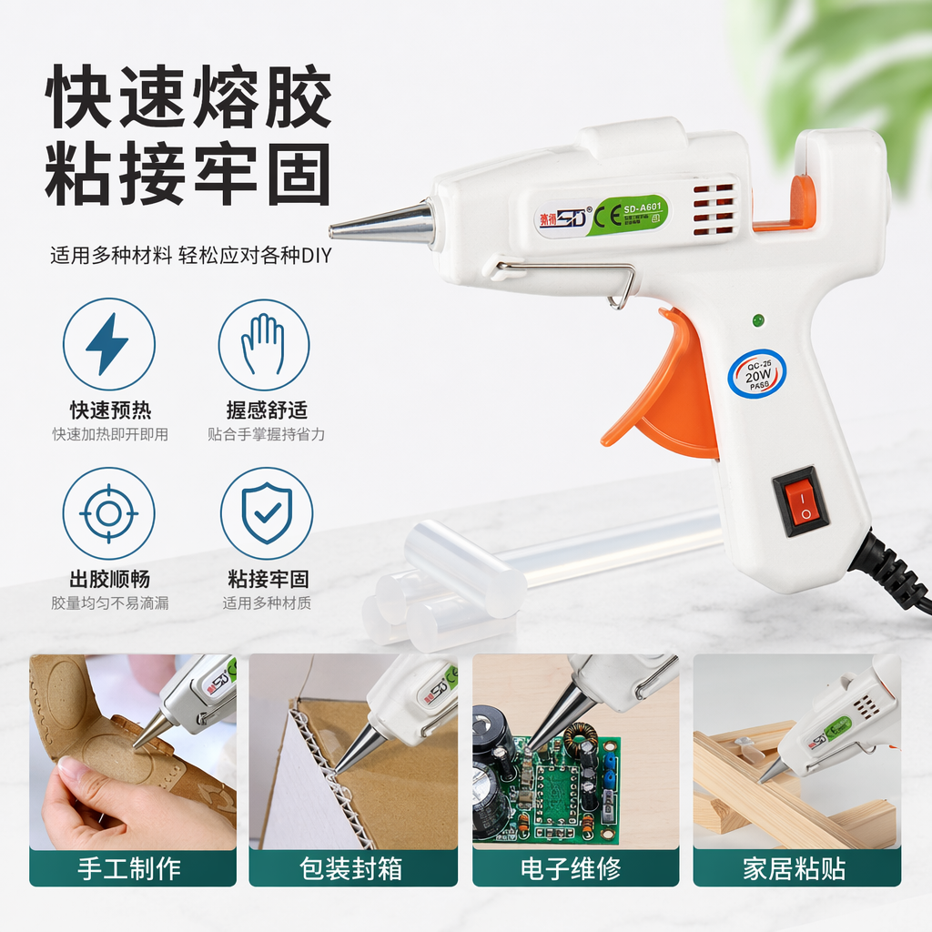 白色热熔胶枪手持式速热恒温家用办公DIY工具
