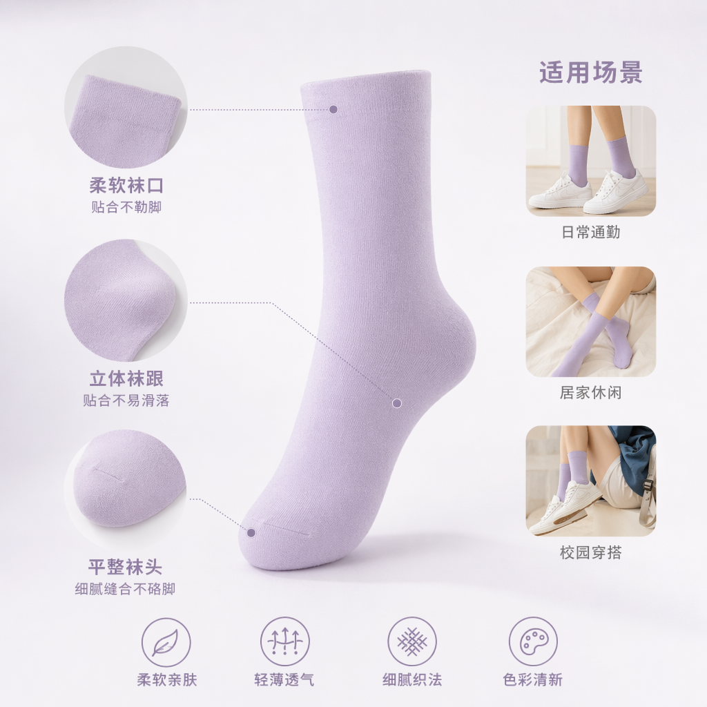 淡紫色纯棉中筒袜 女士百搭舒适透气
