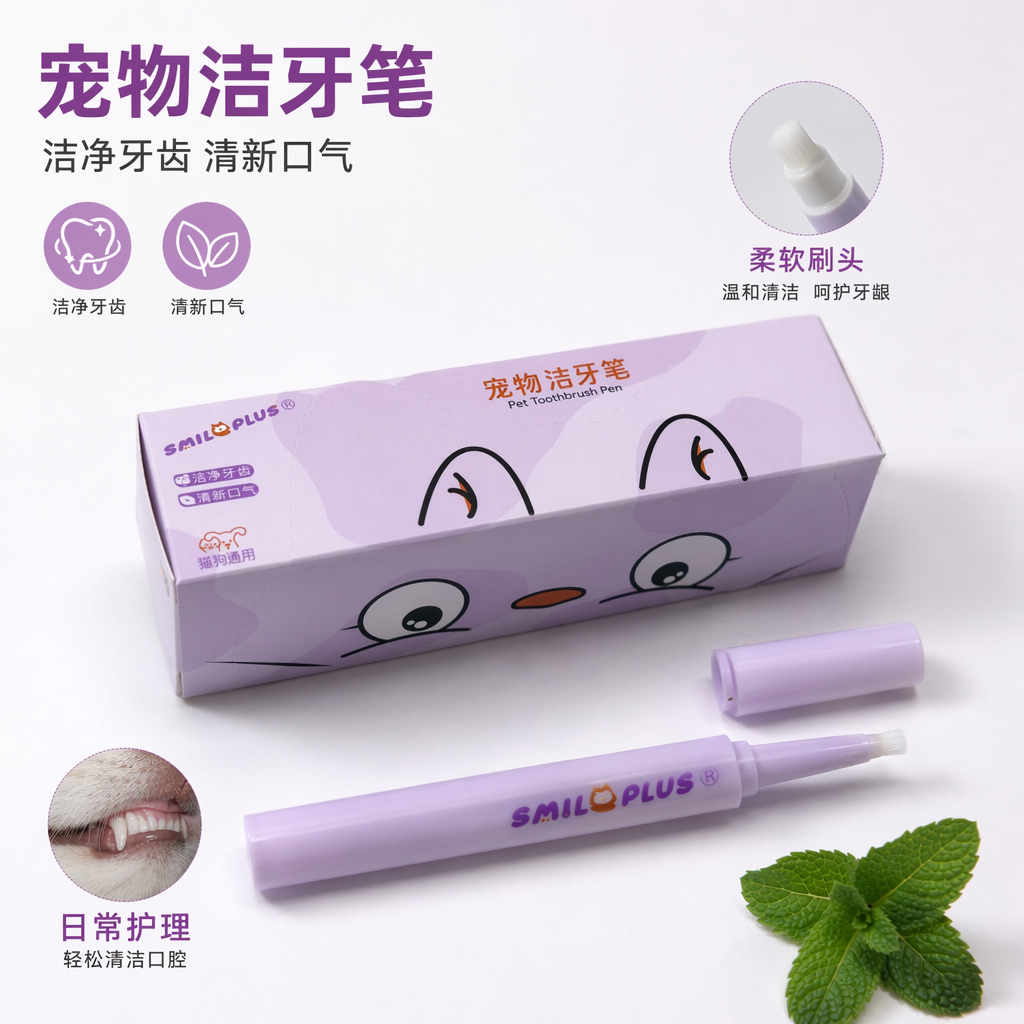 开颜宠物洁牙笔犬猫通用口腔清洁护理用品