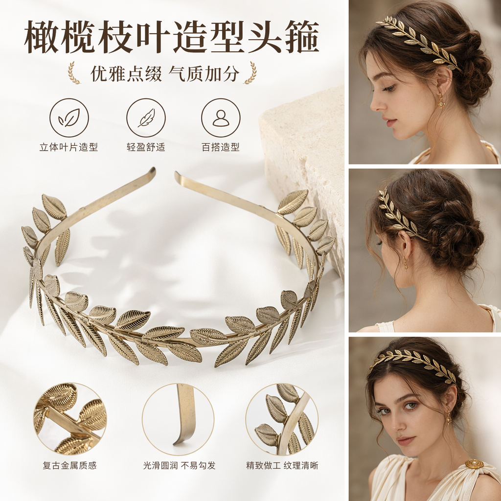 金色叶形发箍 时尚简约百搭女士头饰