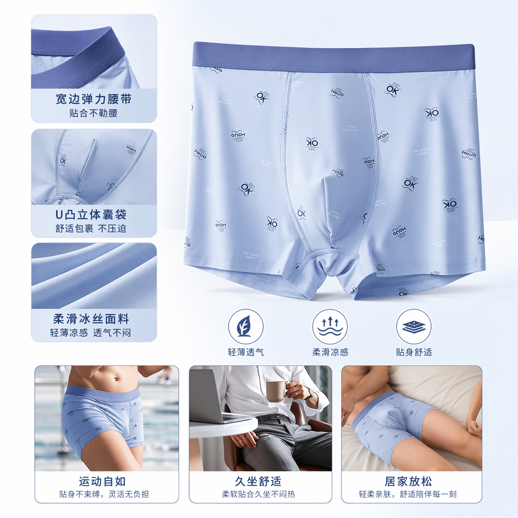 浅蓝色印花纯棉男士内裤舒适透气弹性腰头