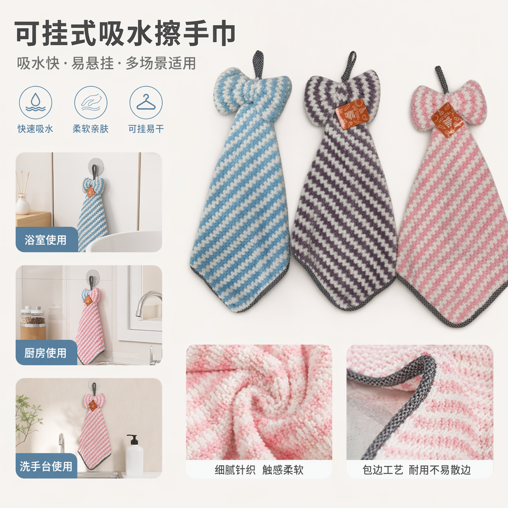 彩色条纹蝴蝶结挂式毛巾 柔软吸水速干浴室用