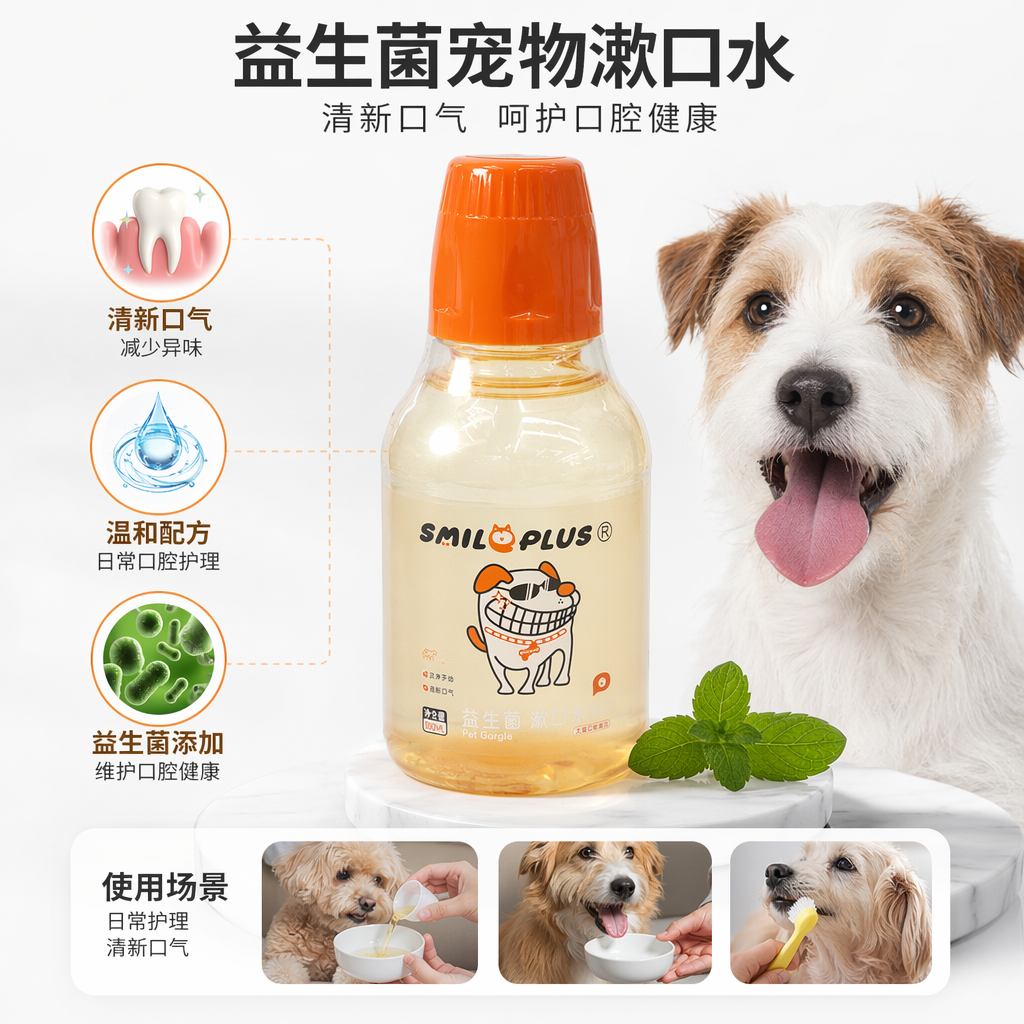 开颜宠物漱口水口腔清洁去除口臭异味软化牙结石猫狗通用