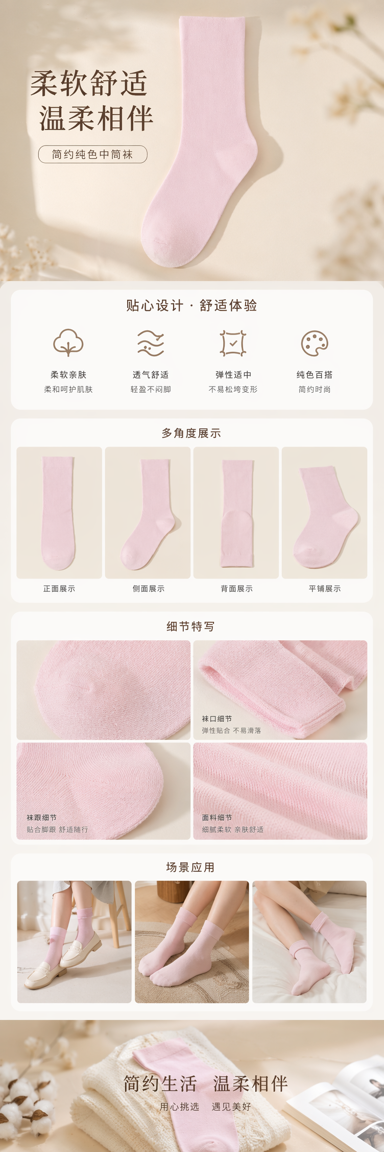 粉色纯棉中筒袜 女款百搭舒适透气吸汗详情1
