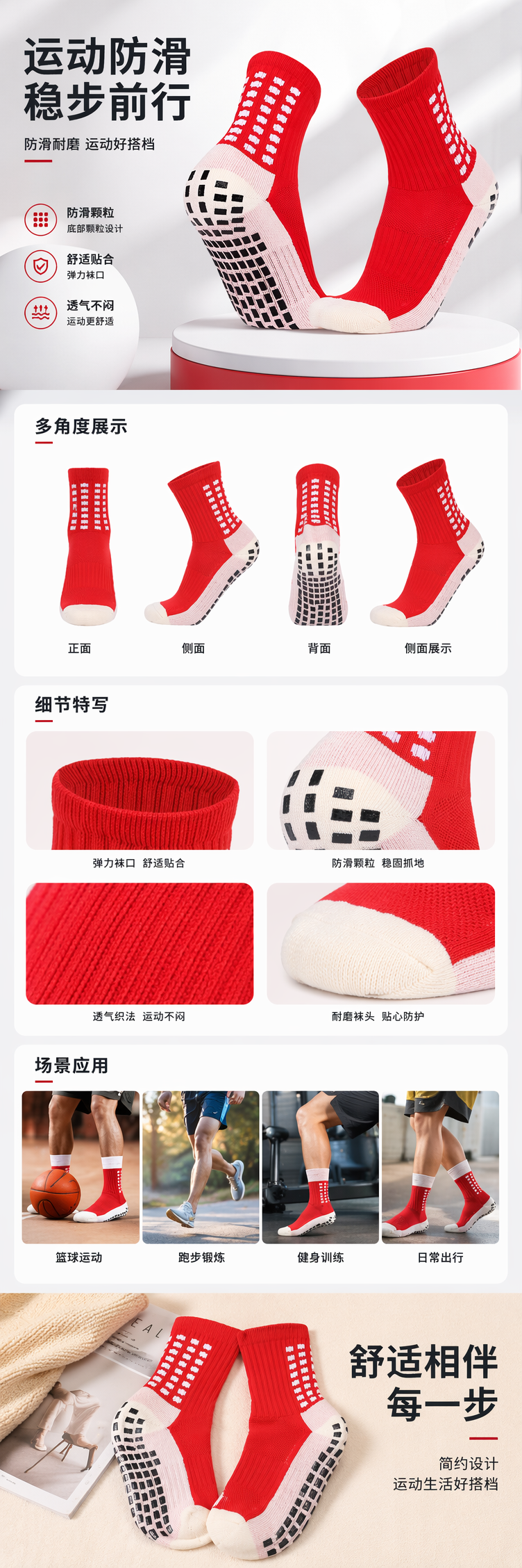 红色防滑运动袜 透气吸汗 弹力贴合 男女同款 pic 1