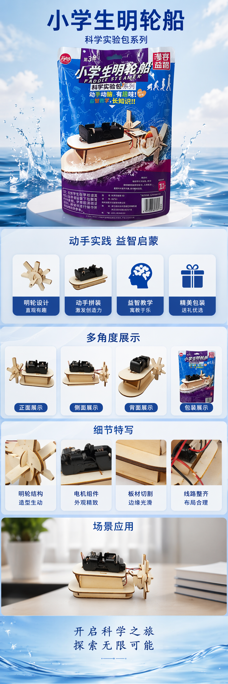 小学生明轮船科学实验包 蓝色包装袋 动手组装 STEM教育玩具 pic 1