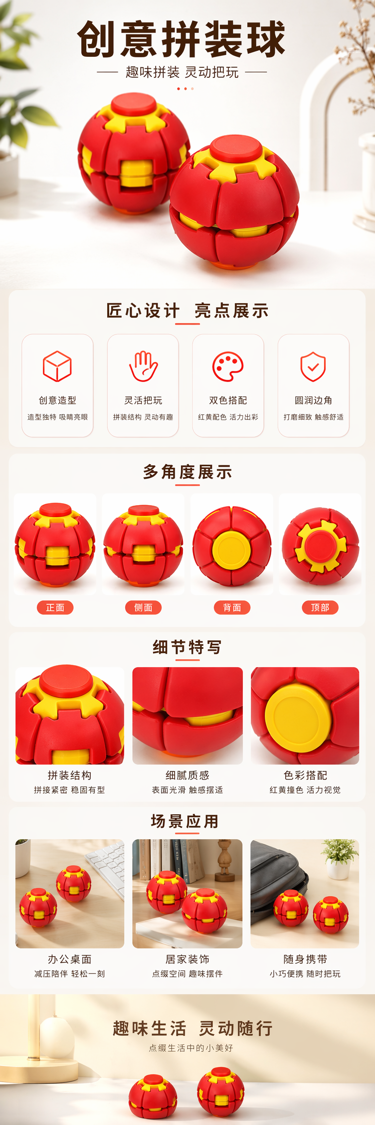 红色黄色拼接球形玩具益智儿童早教互动玩偶详情1