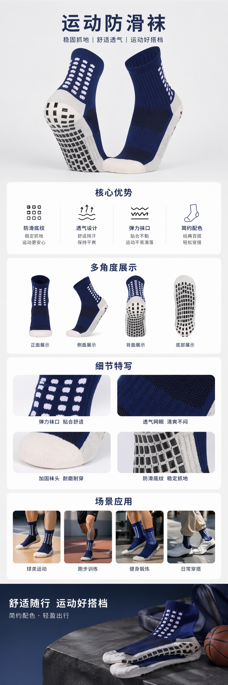 深蓝色运动袜 透气吸汗 弹力包脚 男女同款详情1