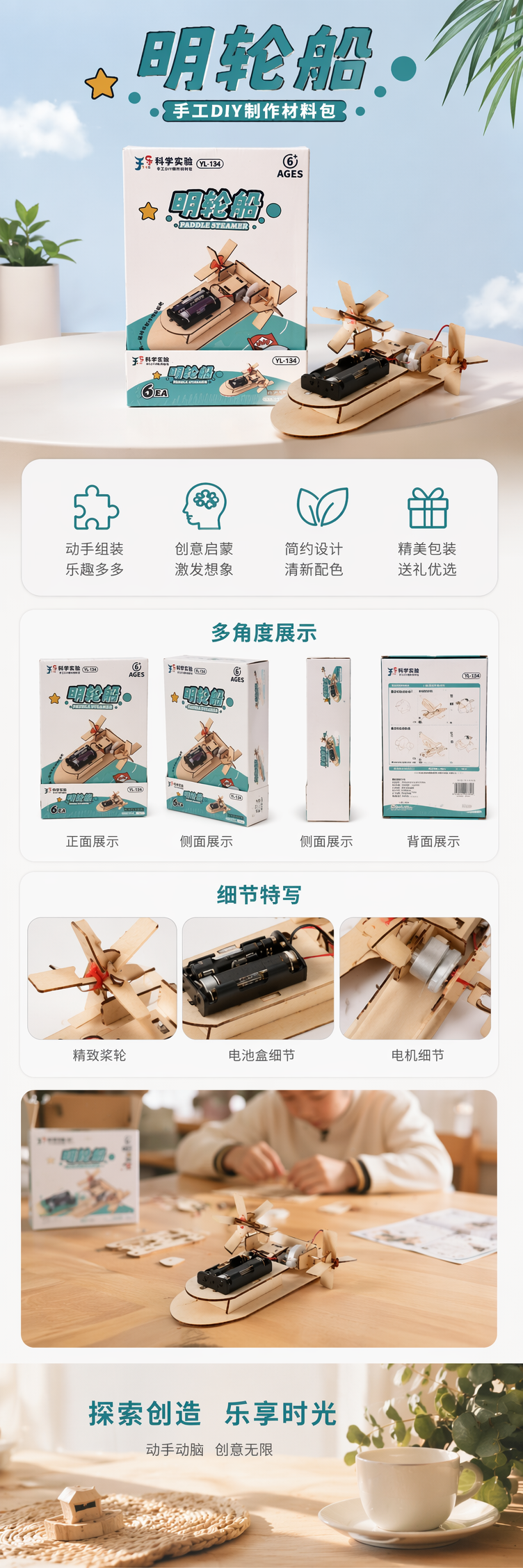 明轮船科学实验材料包 白色包装盒 pic 1